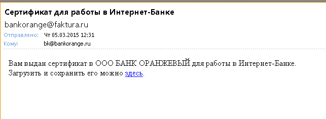 Обновление сертификата Банк-Клиент Faktura