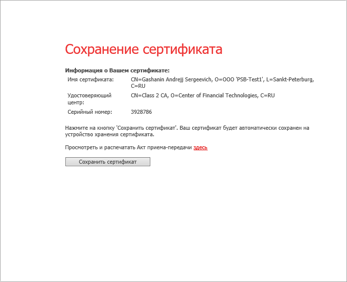 Обновление сертификата Банк-Клиент Faktura