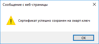 Обновление сертификата Банк-Клиент Faktura