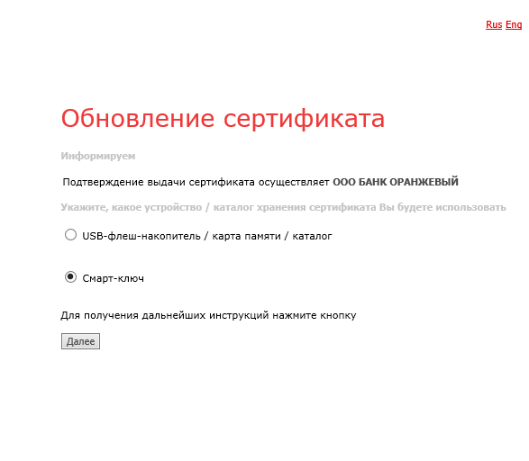 Обновление сертификата Банк-Клиент Faktura