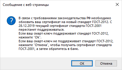 Обновление сертификата Банк-Клиент Faktura
